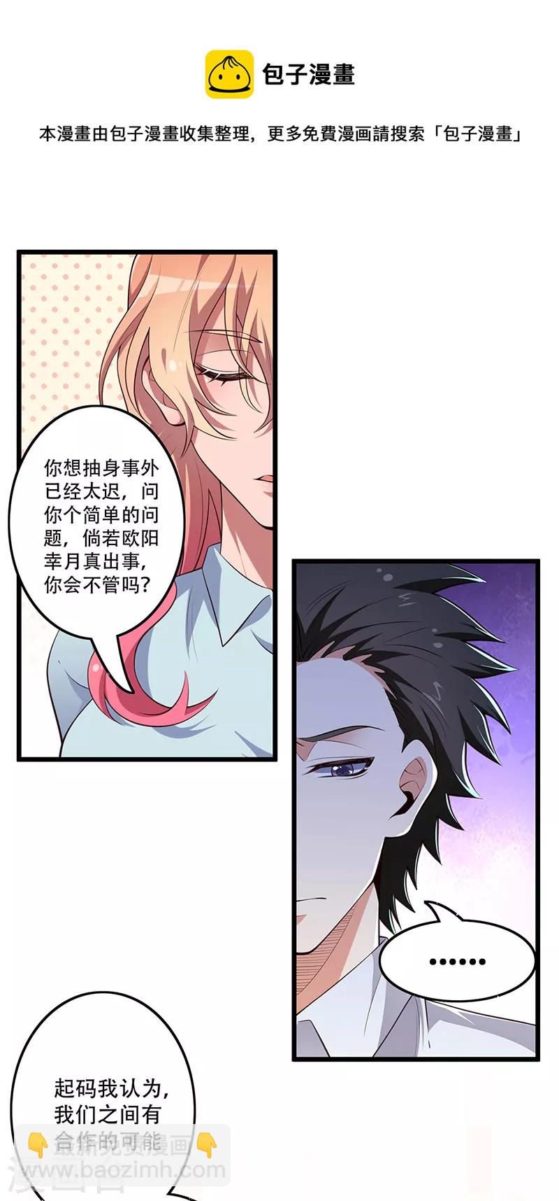 妙手狂醫 - 第252話 欣賞存貨 - 5