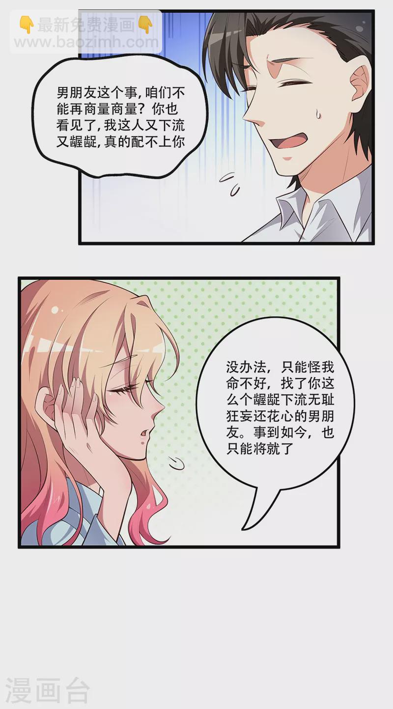 妙手狂醫 - 第252話 欣賞存貨 - 3