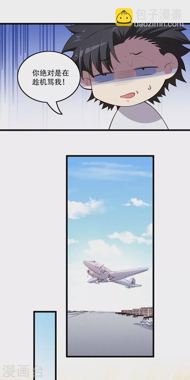 妙手狂醫 - 第252話 欣賞存貨 - 4