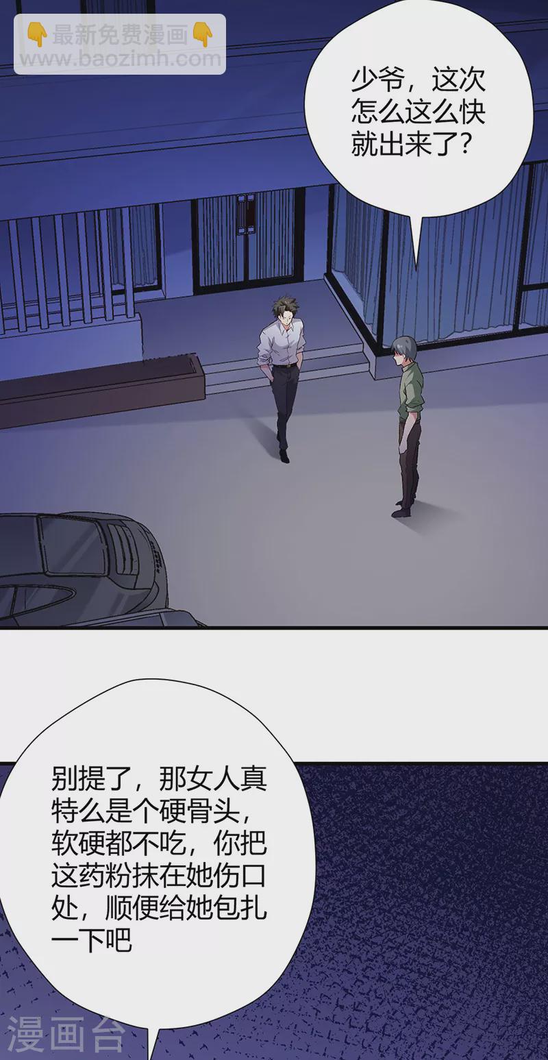 妙手狂醫 - 第256話 被掃黃了？！ - 5