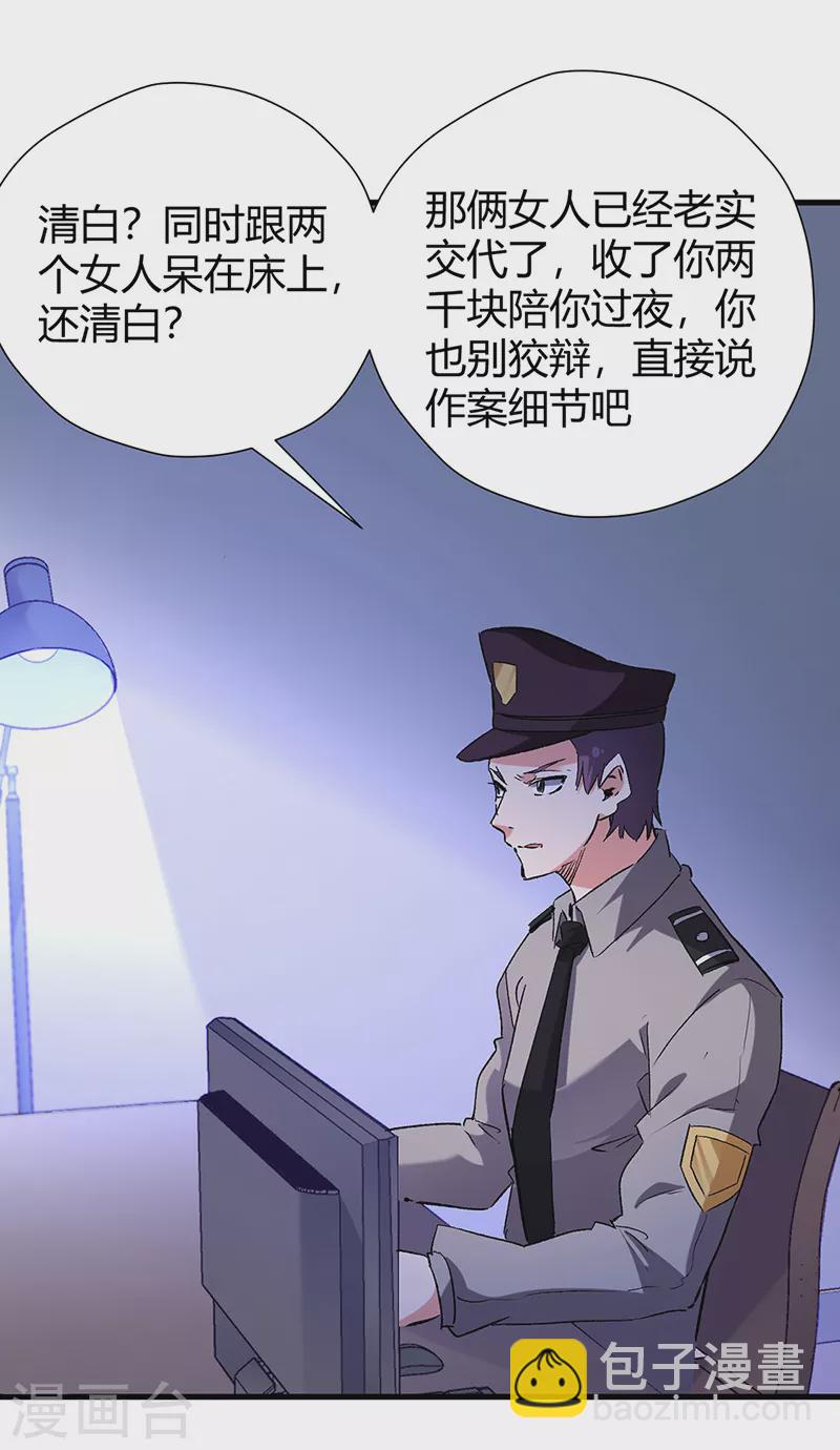 妙手狂醫 - 第256話 被掃黃了？！ - 3