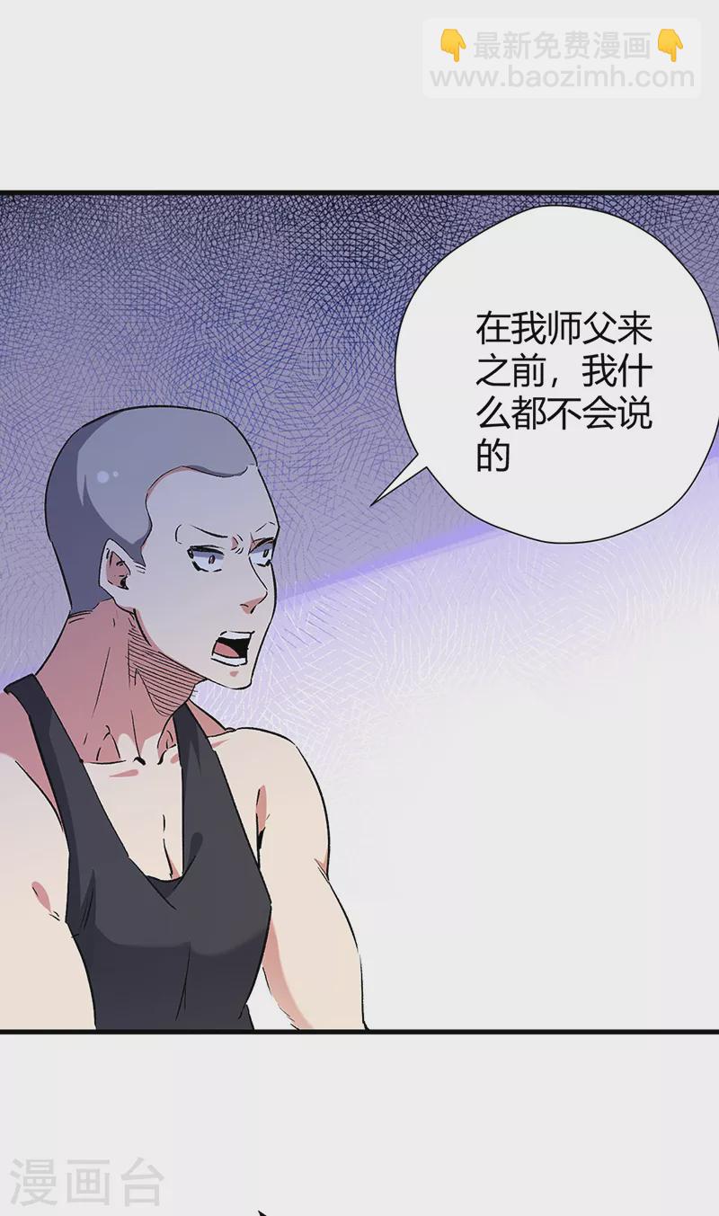 妙手狂医 - 第256话 被扫黄了？！ - 4