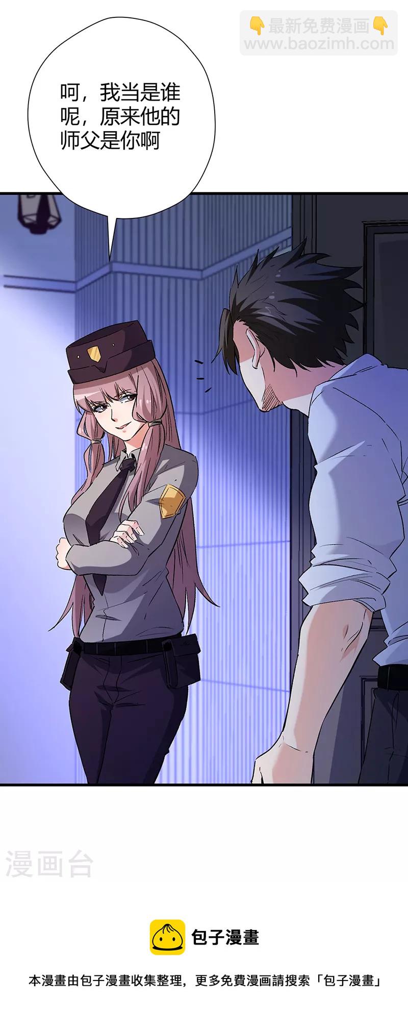 妙手狂醫 - 第256話 被掃黃了？！ - 6