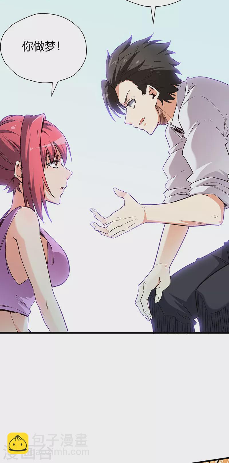 妙手狂醫 - 第256話 被掃黃了？！ - 6