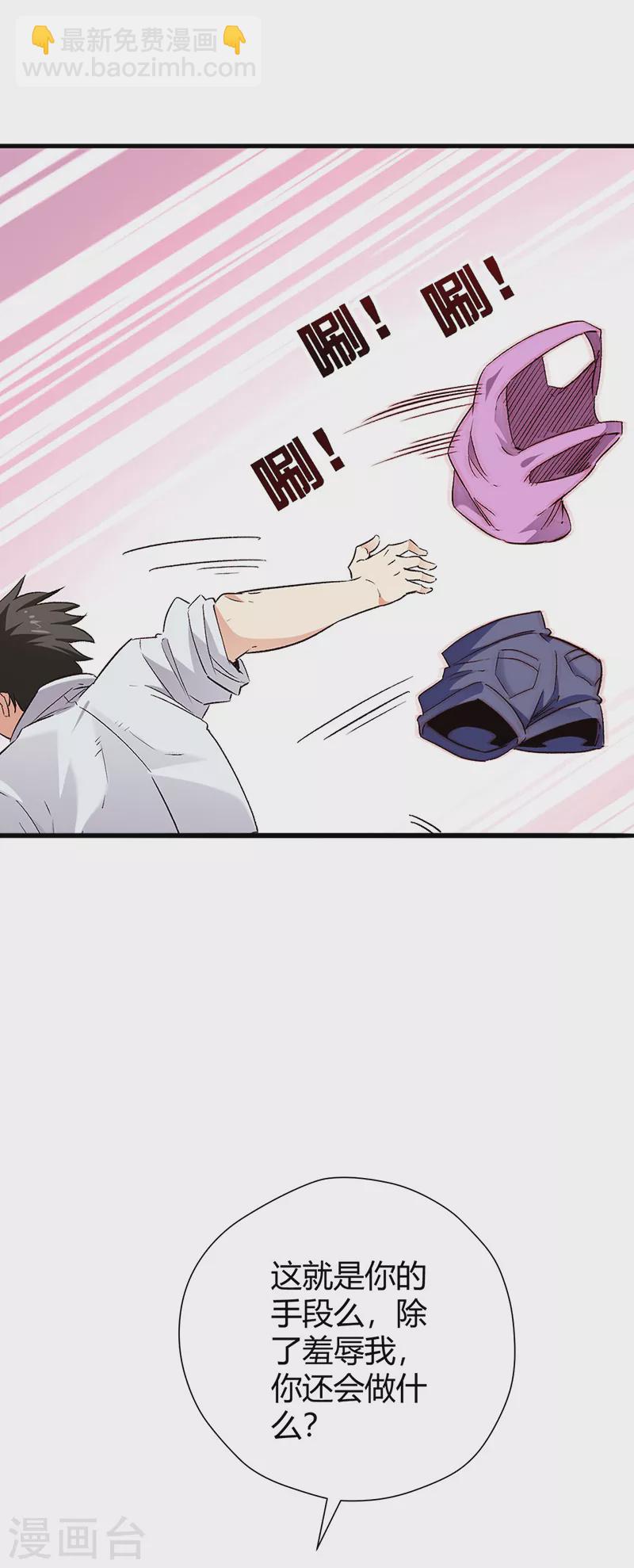 妙手狂醫 - 第256話 被掃黃了？！ - 3