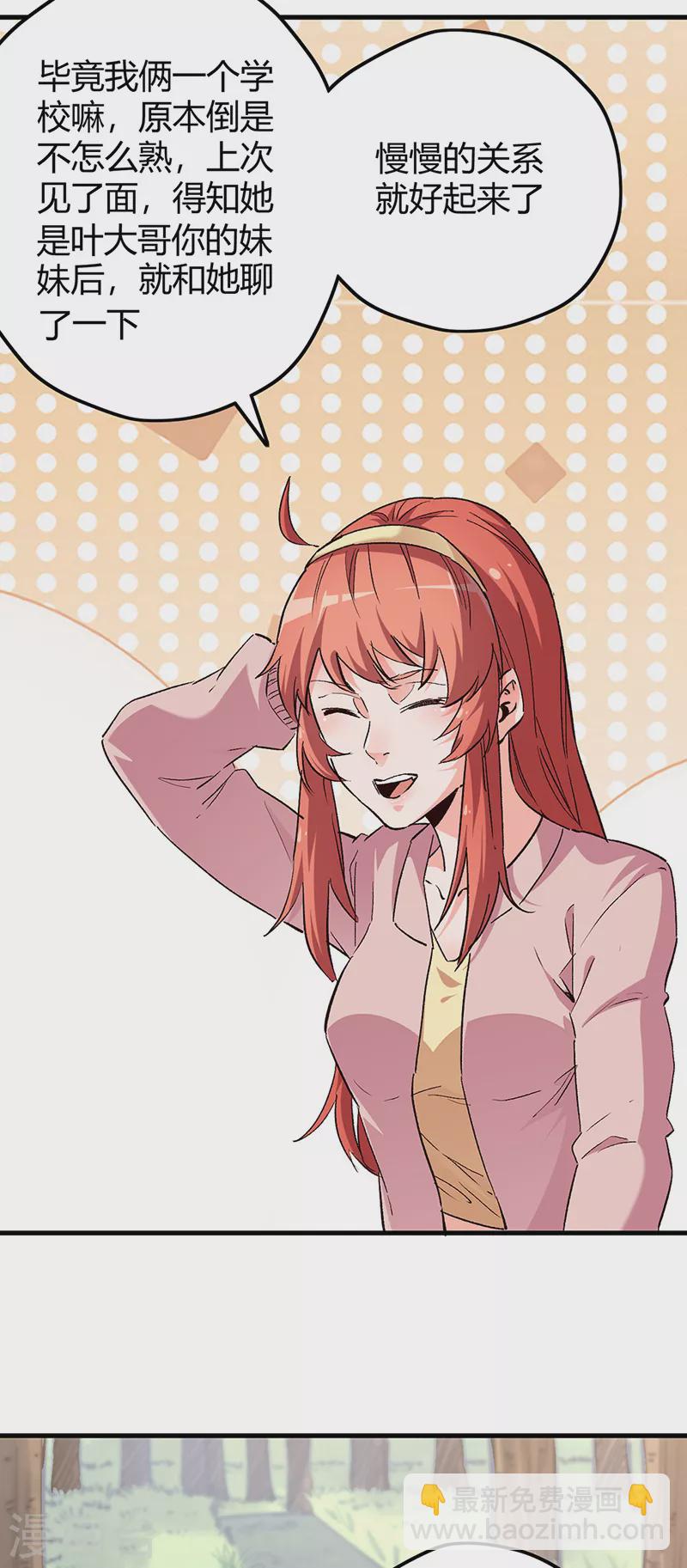 妙手狂醫 - 第258話 大一級的一哥 - 2