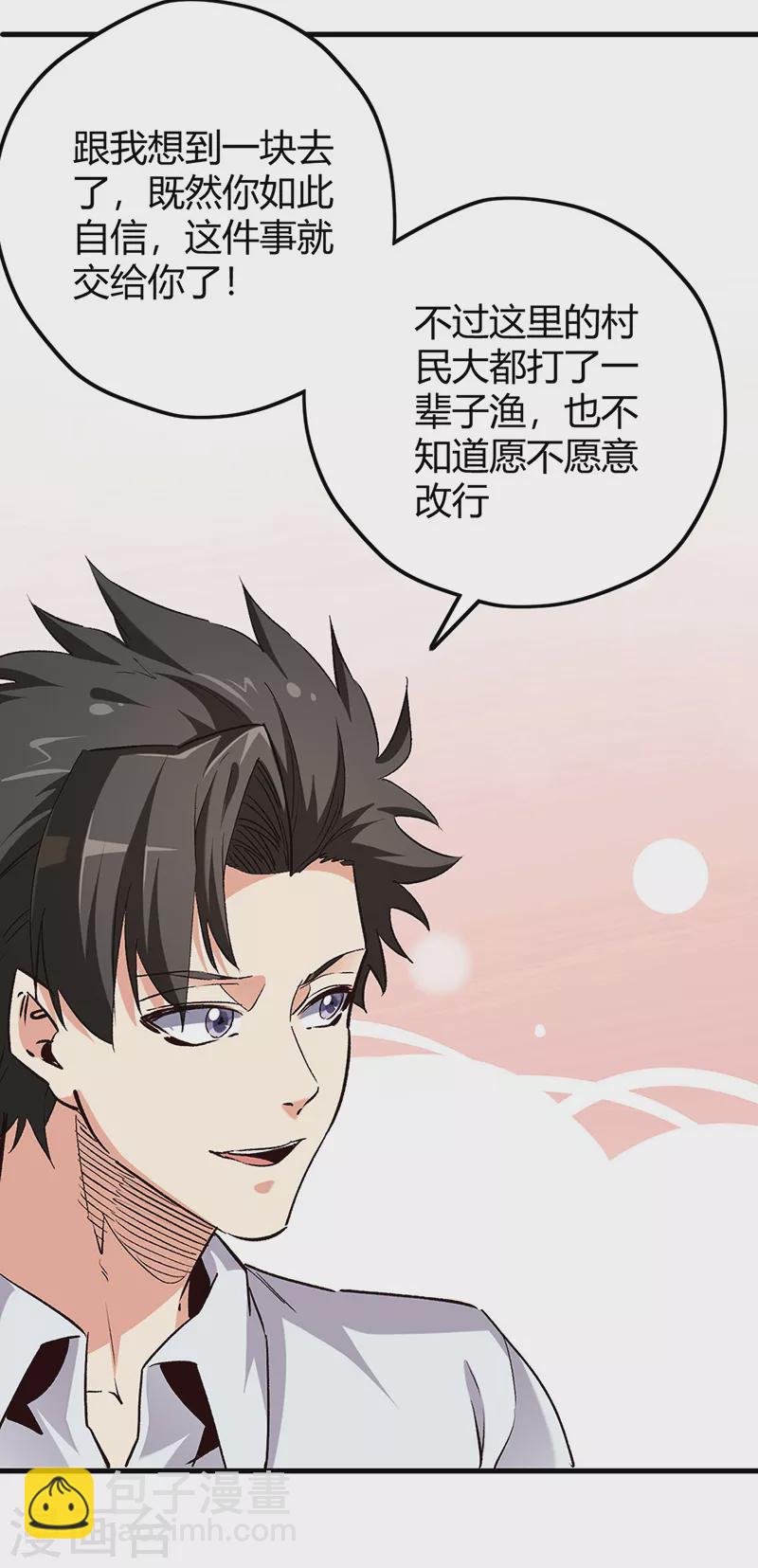 妙手狂醫 - 第258話 大一級的一哥 - 6