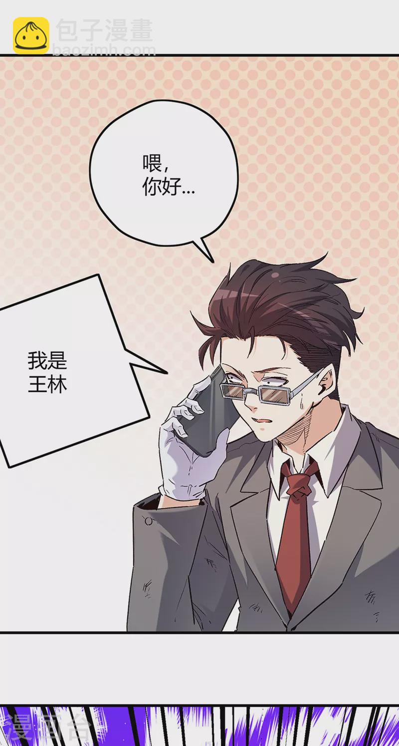 妙手狂醫 - 第258話 大一級的一哥 - 5