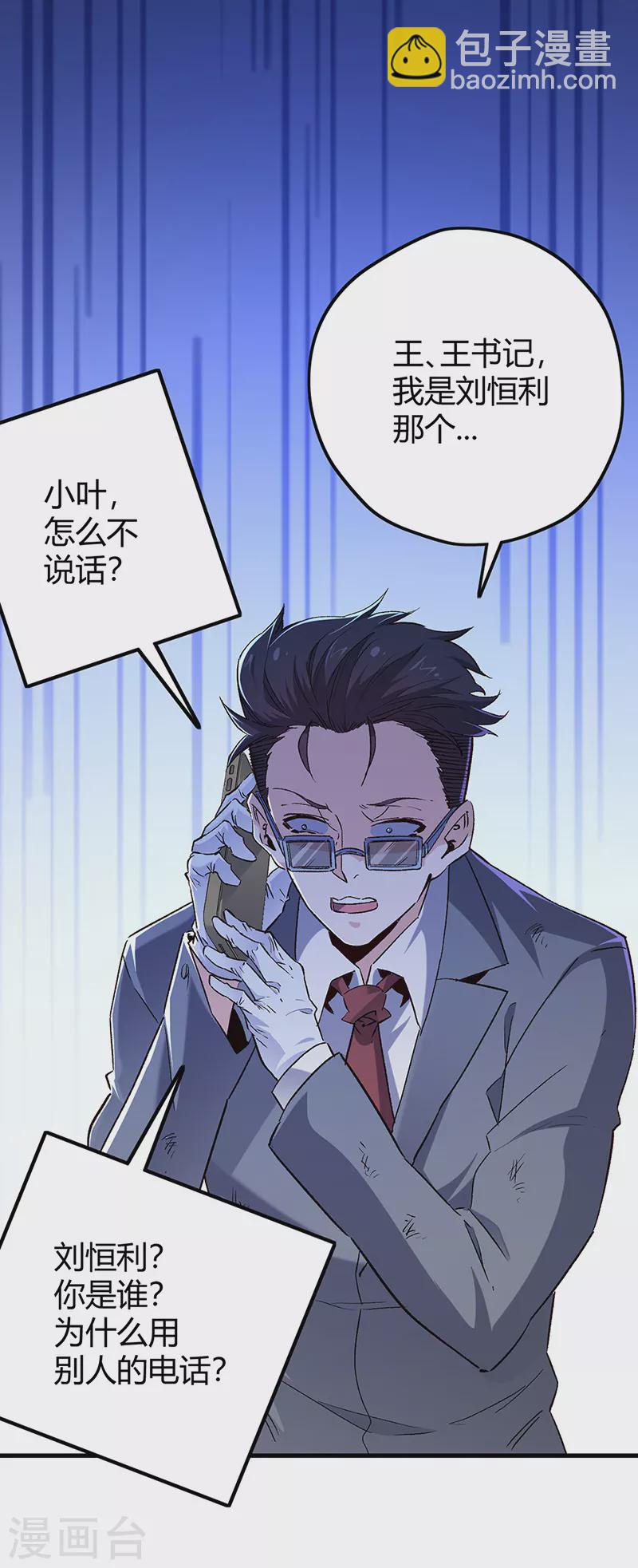 妙手狂醫 - 第258話 大一級的一哥 - 7