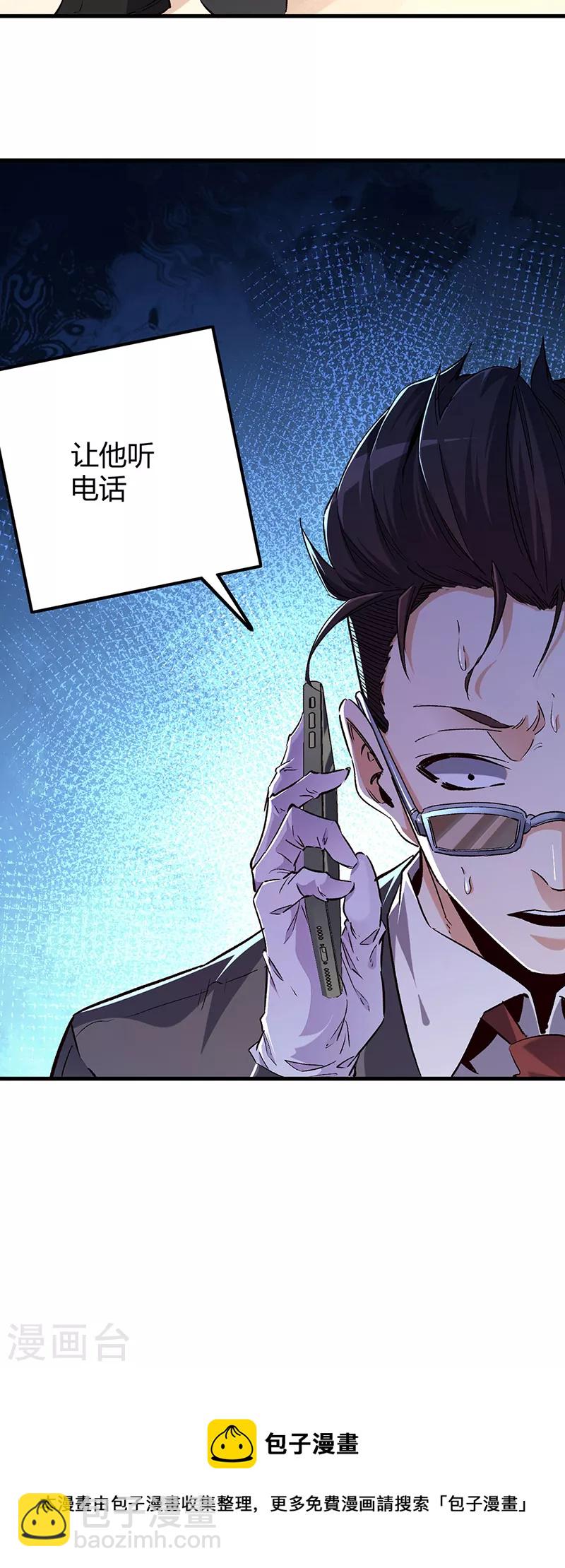 妙手狂醫 - 第258話 大一級的一哥 - 2