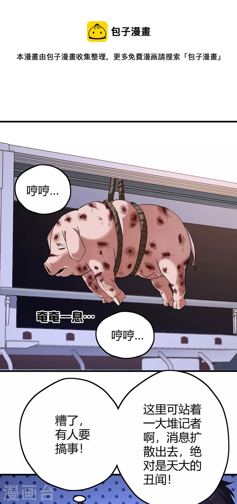 妙手狂醫 - 第262話 來搞事的！ - 1