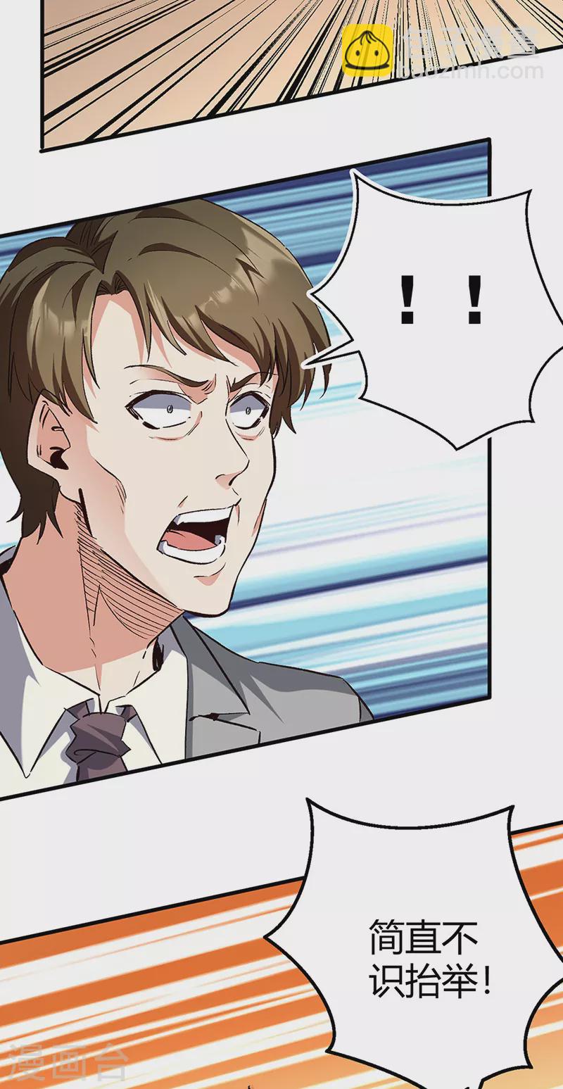 妙手狂醫 - 第262話 來搞事的！ - 7