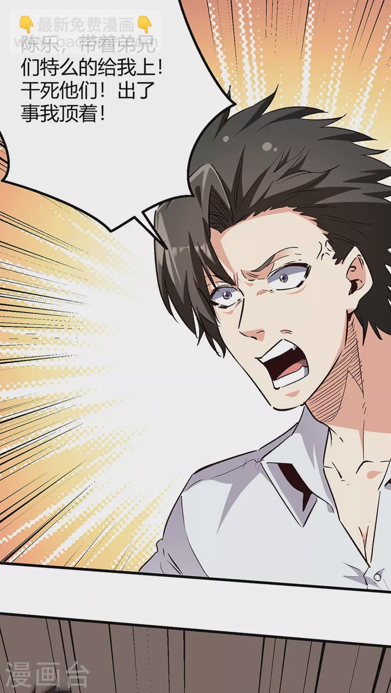 妙手狂醫 - 第262話 來搞事的！ - 3