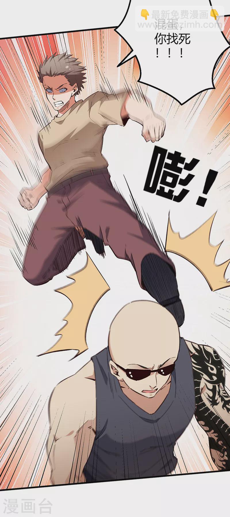 妙手狂醫 - 第262話 來搞事的！ - 1