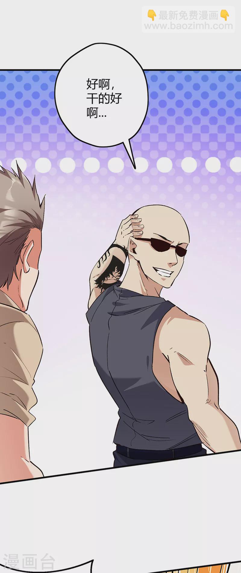 妙手狂醫 - 第262話 來搞事的！ - 2