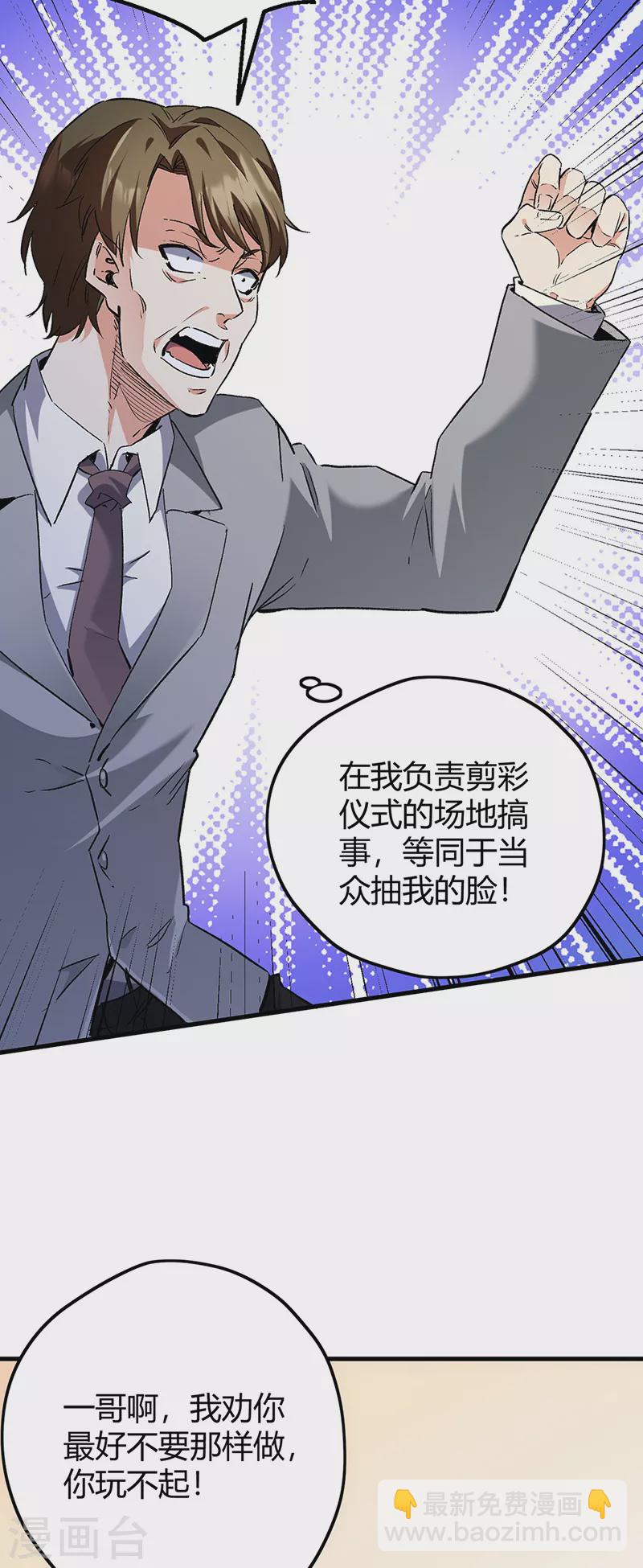 妙手狂醫 - 第262話 來搞事的！ - 7