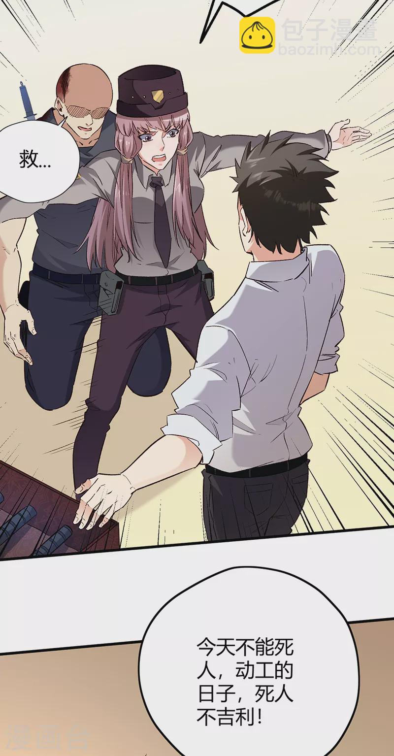 妙手狂醫 - 第264話 大變活人 - 6