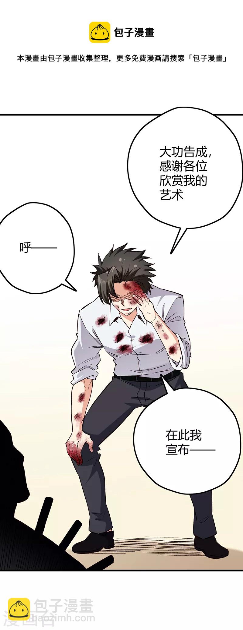 妙手狂醫 - 第264話 大變活人 - 5