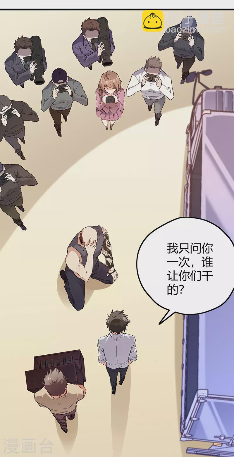 妙手狂醫 - 第264話 大變活人 - 3