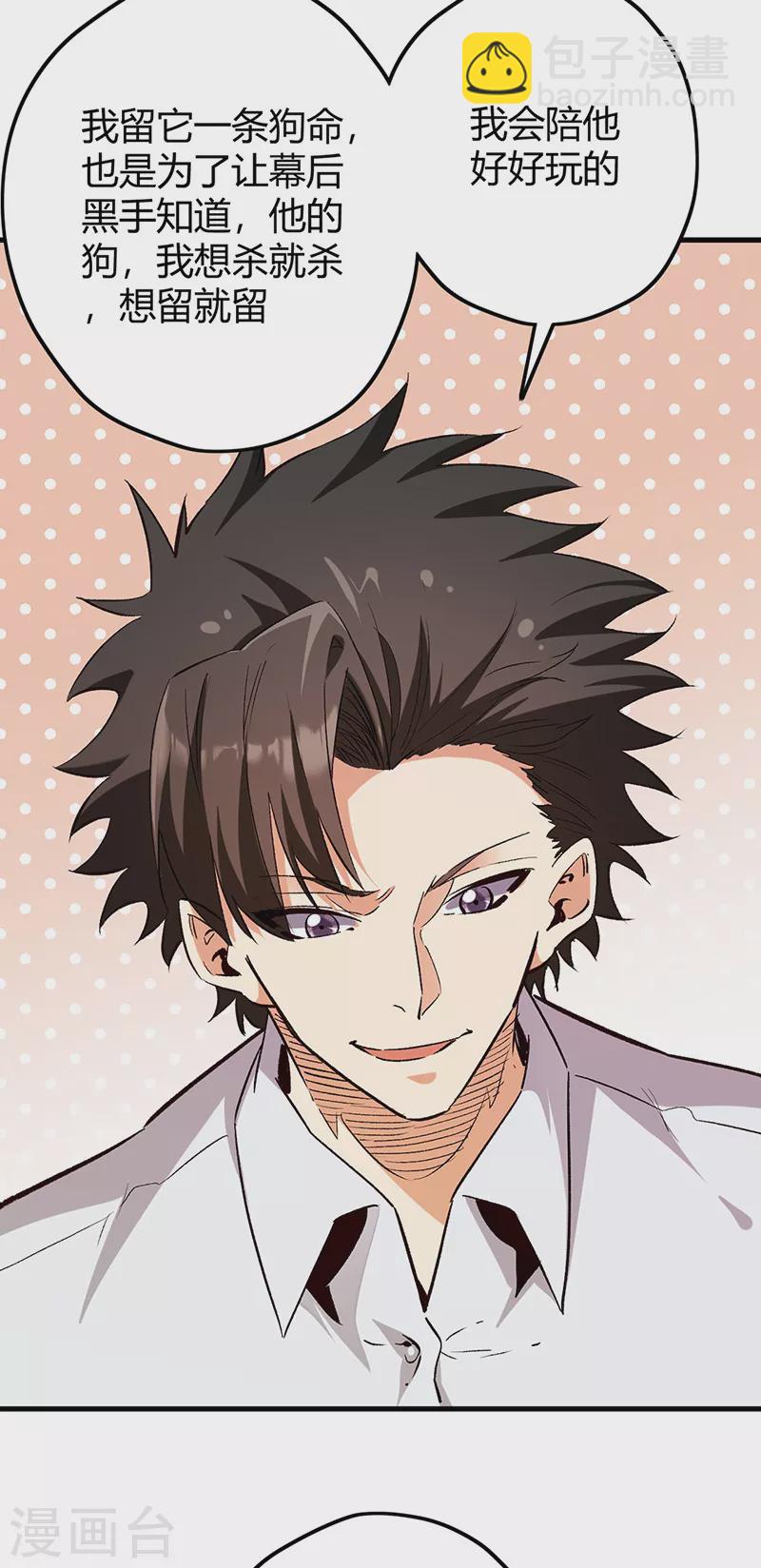 妙手狂醫 - 第264話 大變活人 - 2