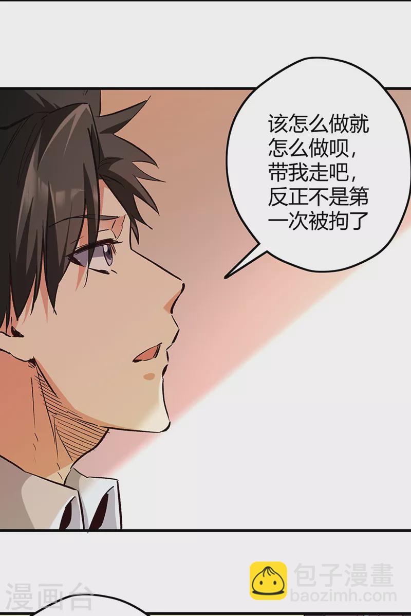 妙手狂醫 - 第264話 大變活人 - 6