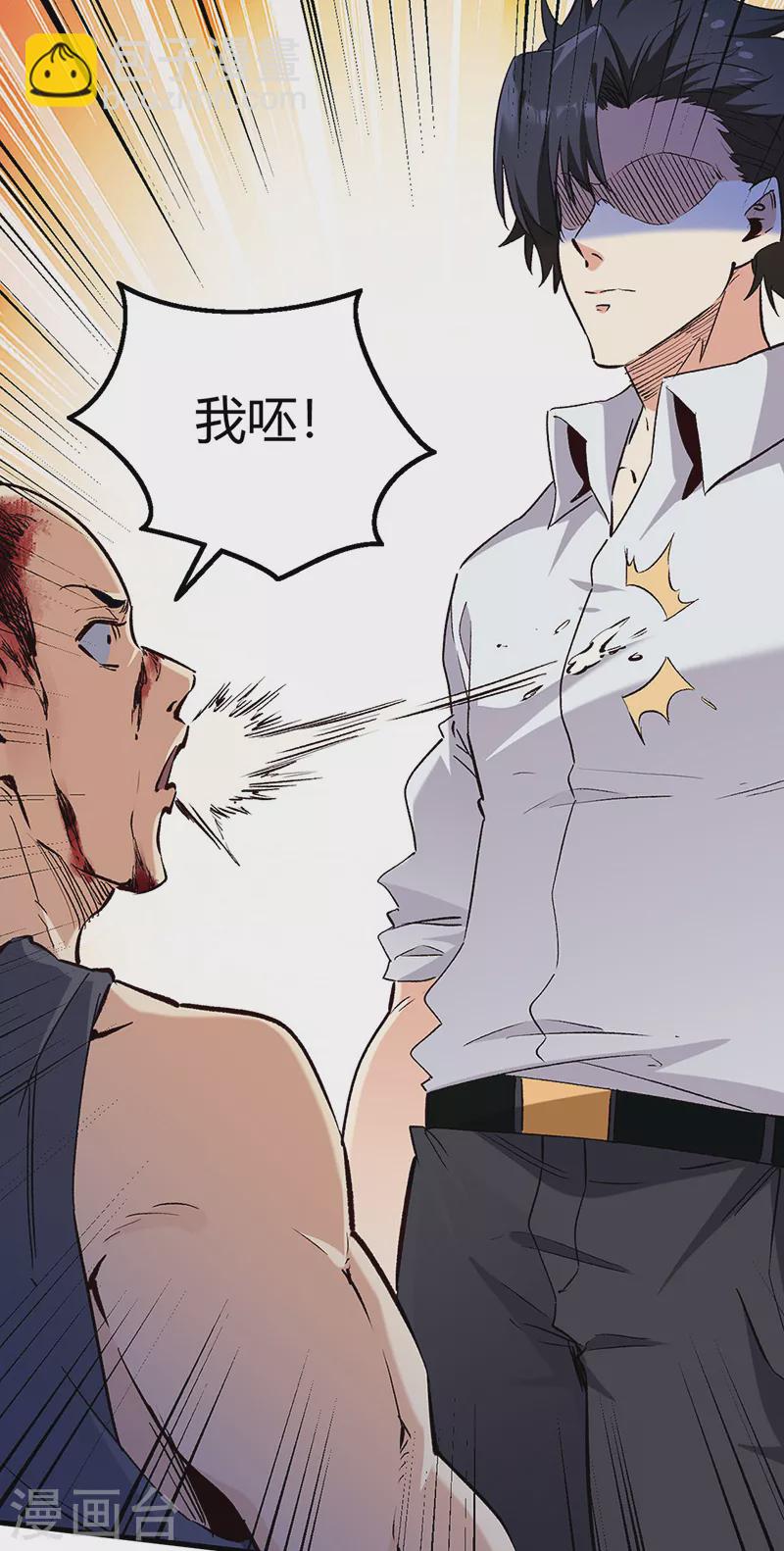 妙手狂醫 - 第264話 大變活人 - 5