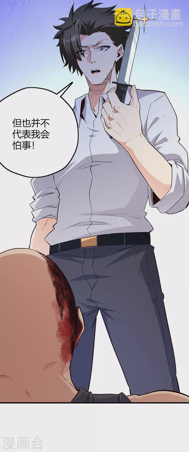 妙手狂醫 - 第264話 大變活人 - 1