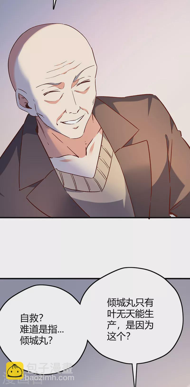 妙手狂醫 - 第266話 另起爐竈 - 2