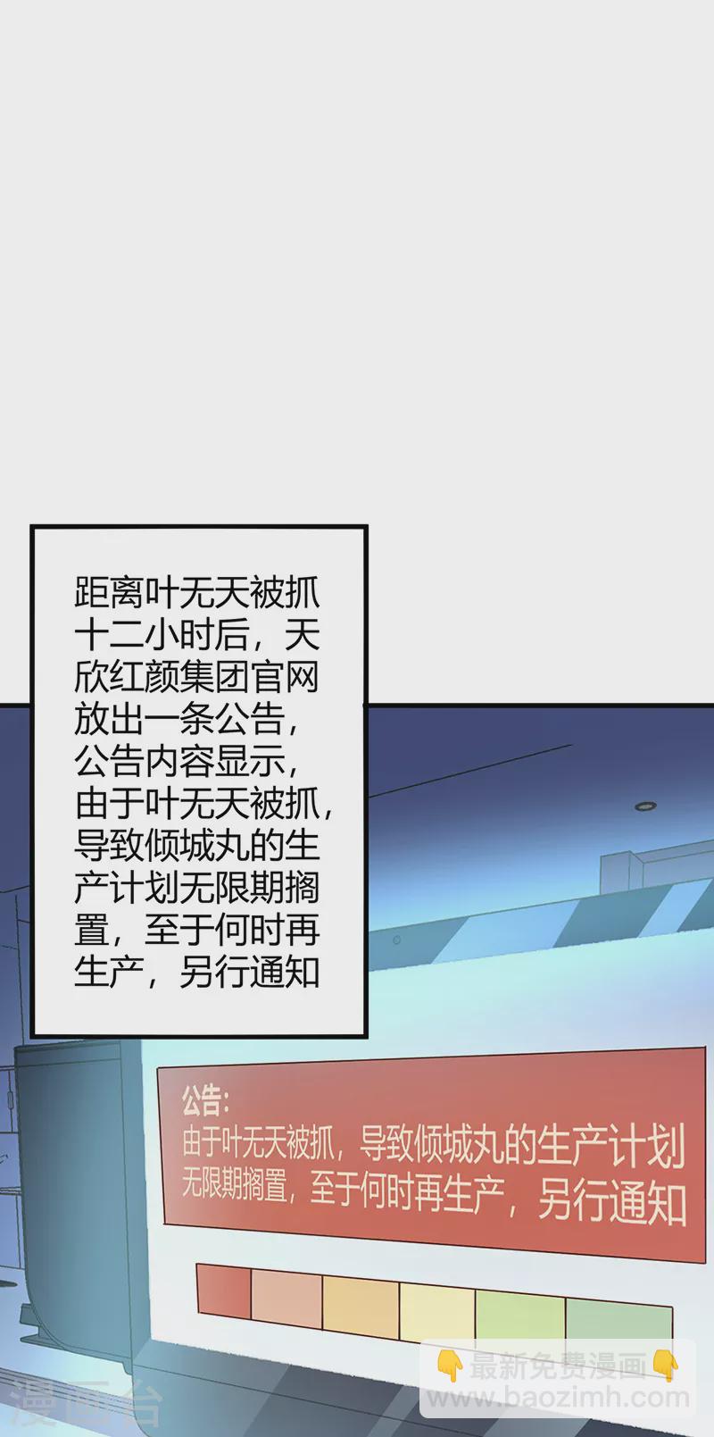 妙手狂醫 - 第266話 另起爐竈 - 5
