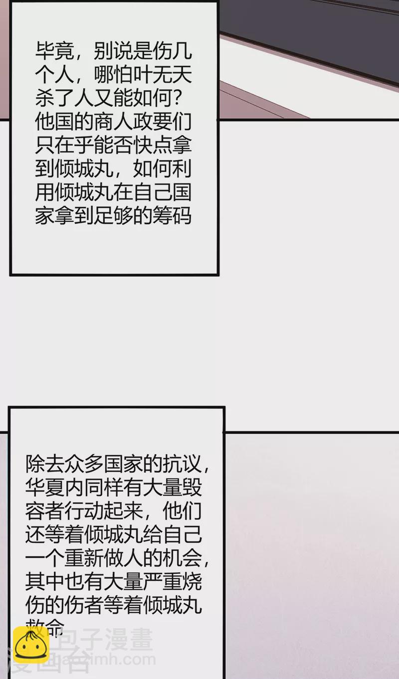 妙手狂醫 - 第266話 另起爐竈 - 7