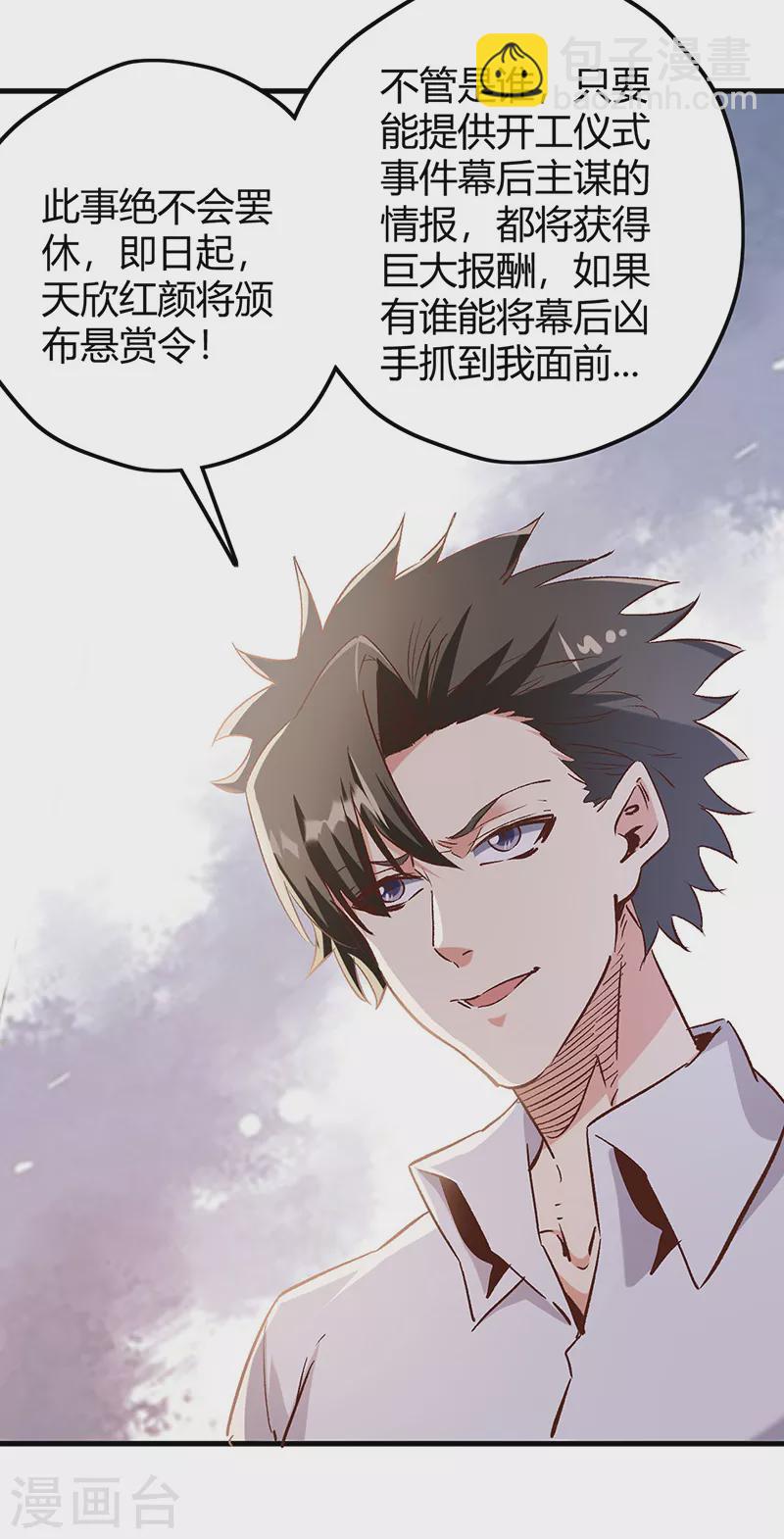 妙手狂醫 - 第266話 另起爐竈 - 4