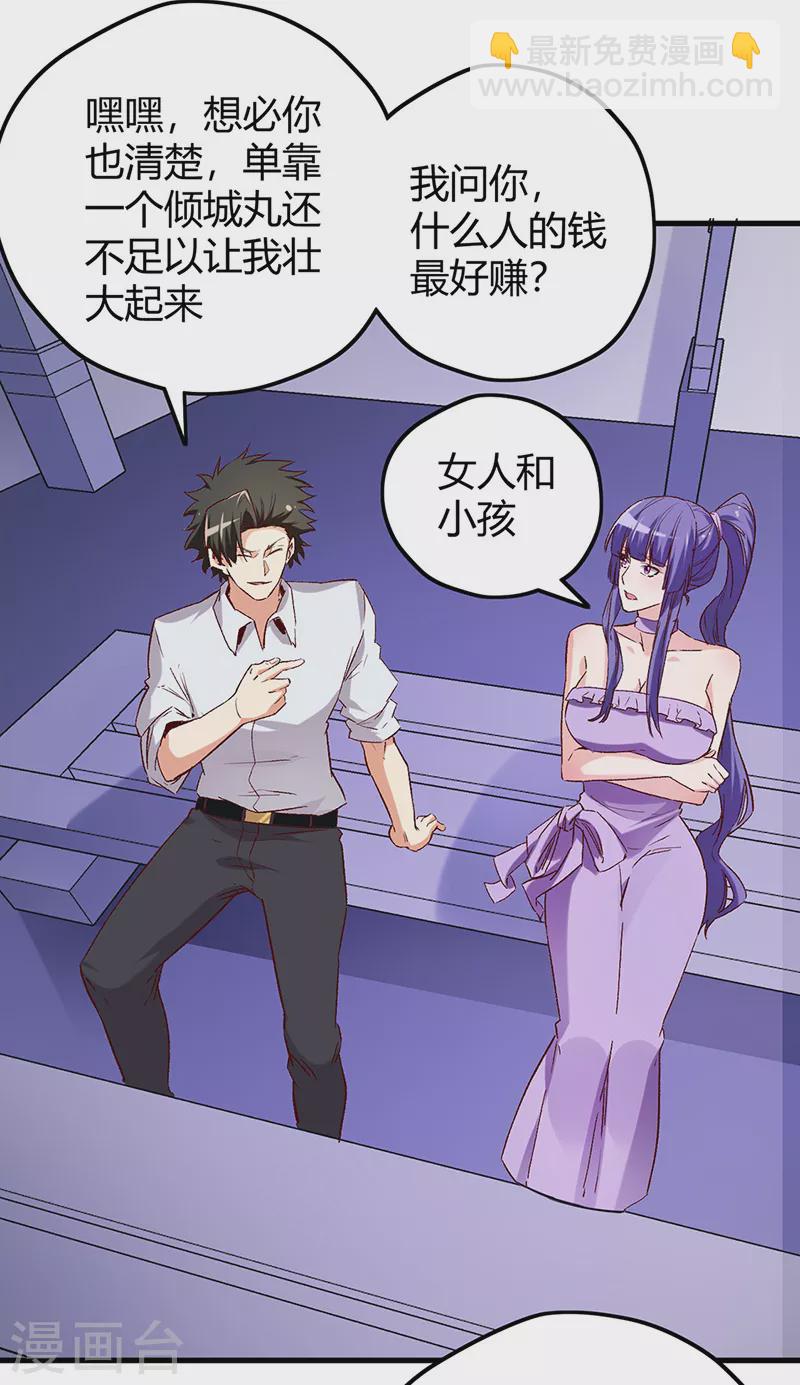 妙手狂醫 - 第266話 另起爐竈 - 7