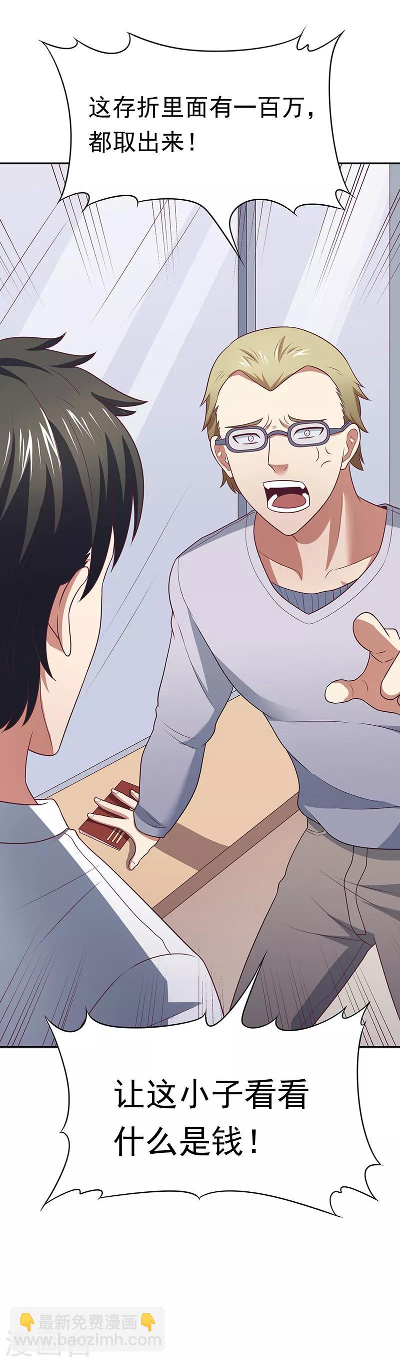 妙手狂醫 - 第27話 節外生枝 - 7