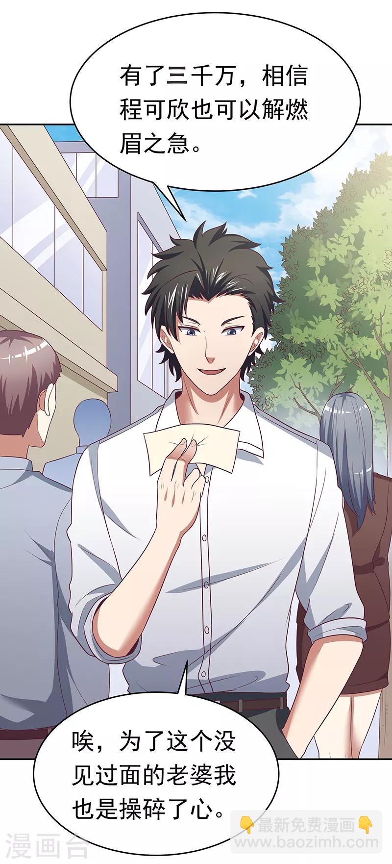 妙手狂醫 - 第27話 節外生枝 - 2