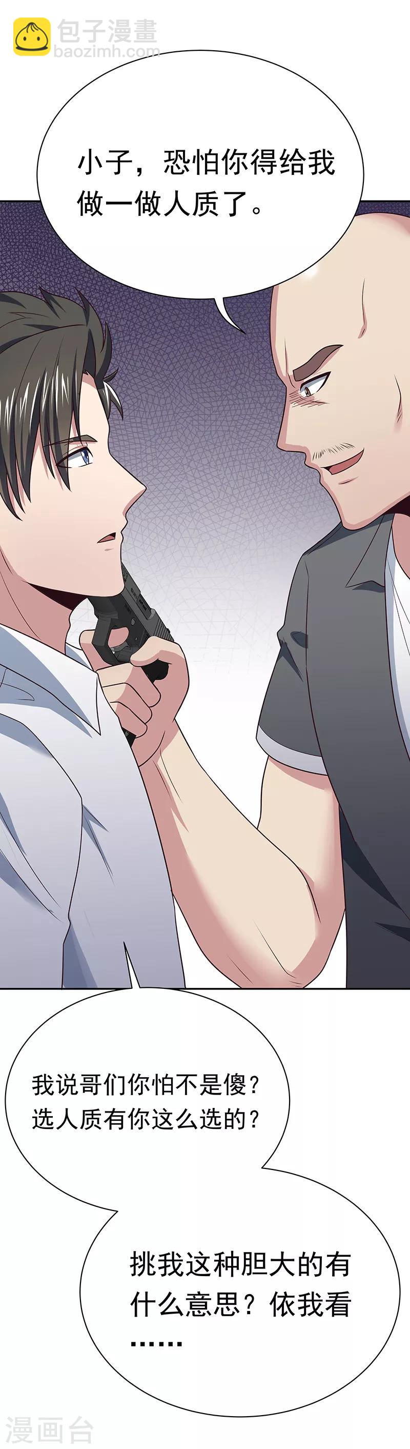 妙手狂醫 - 第27話 節外生枝 - 1