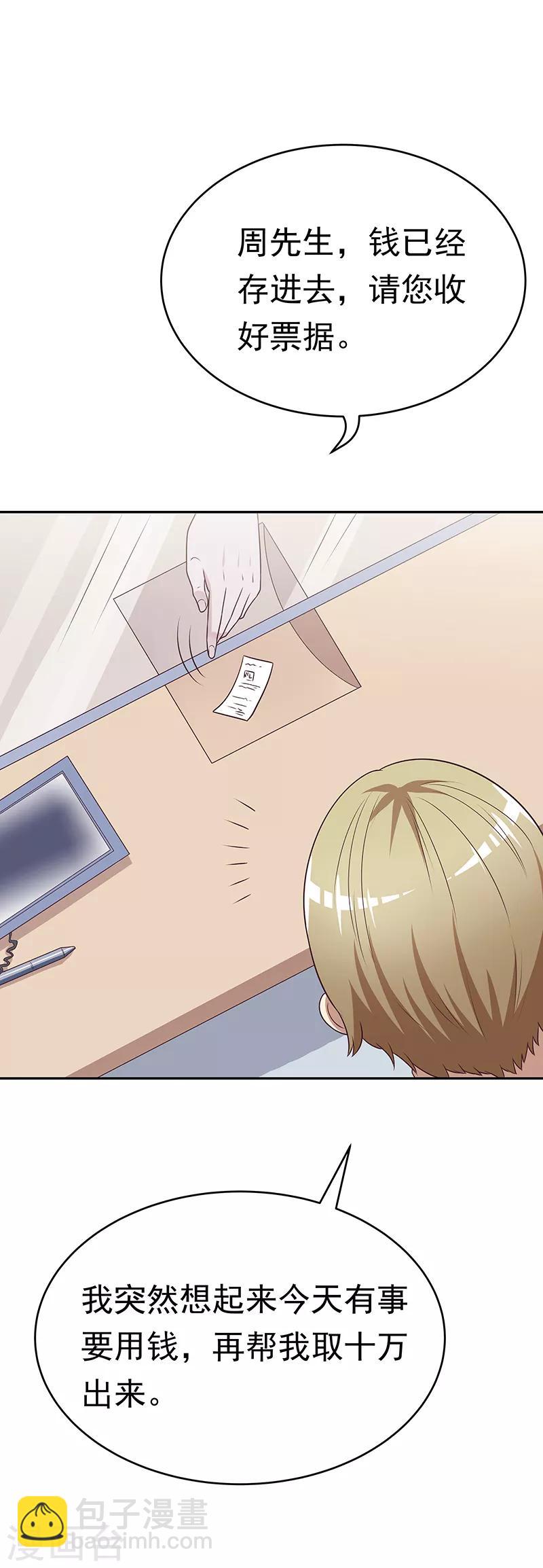 妙手狂醫 - 第27話 節外生枝 - 2