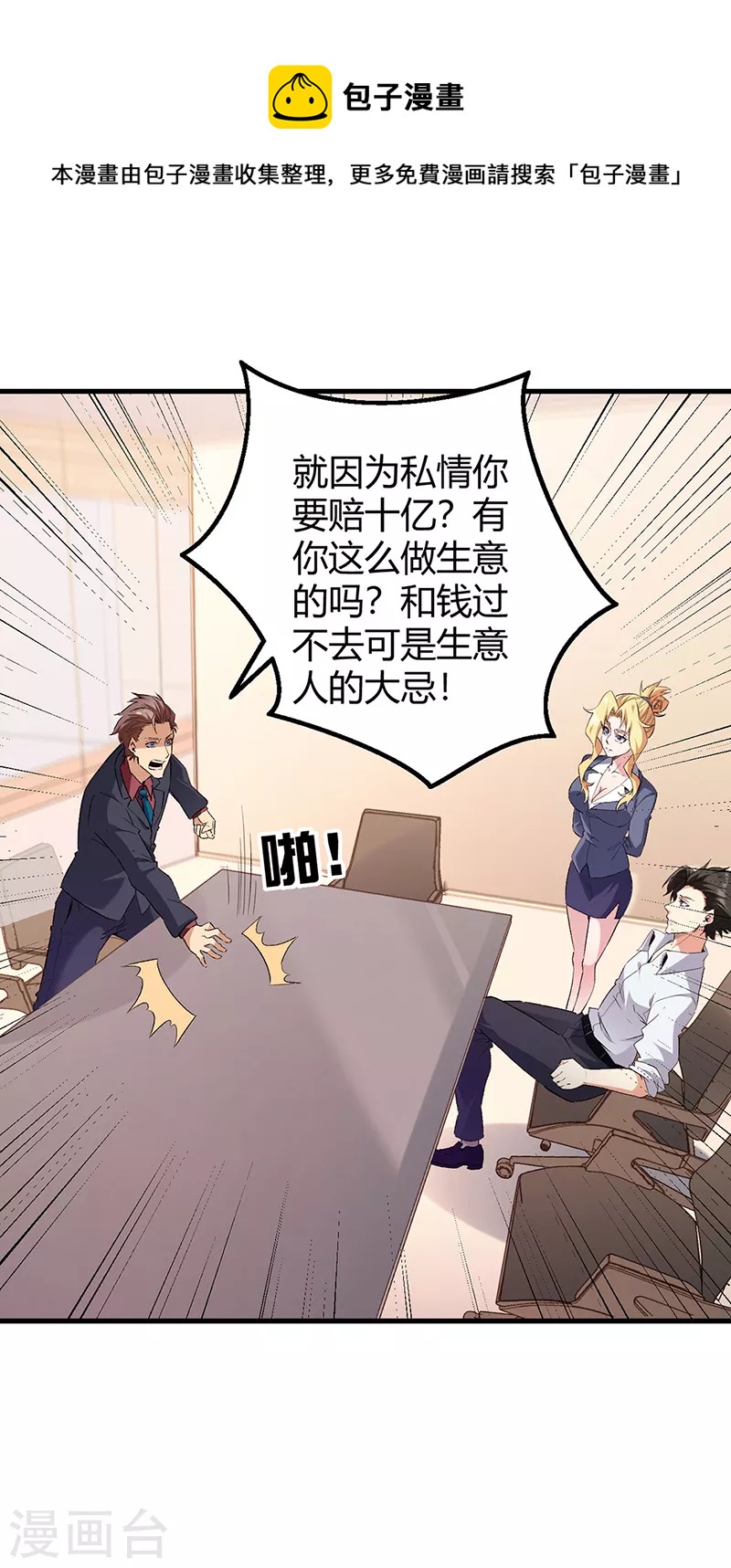 妙手狂醫 - 第268話 樂意賠錢 - 1