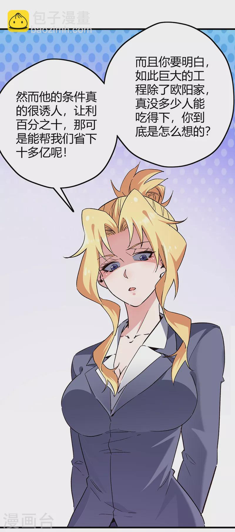 妙手狂醫 - 第268話 樂意賠錢 - 4