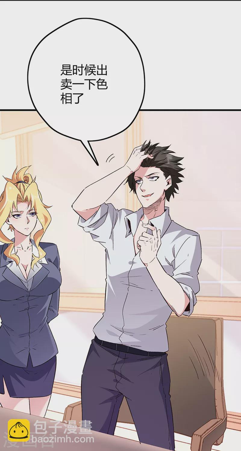 妙手狂醫 - 第268話 樂意賠錢 - 1