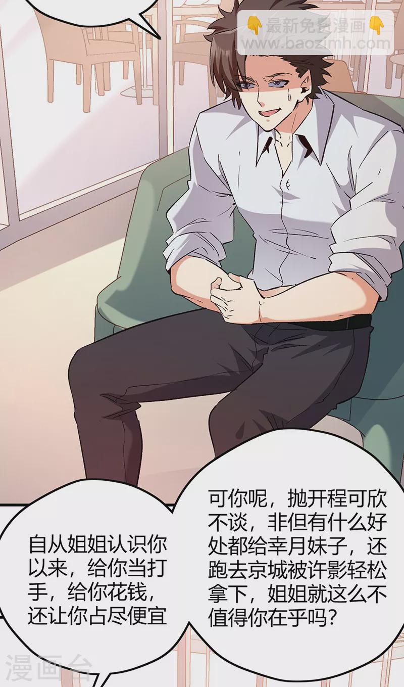 妙手狂醫 - 第268話 樂意賠錢 - 6