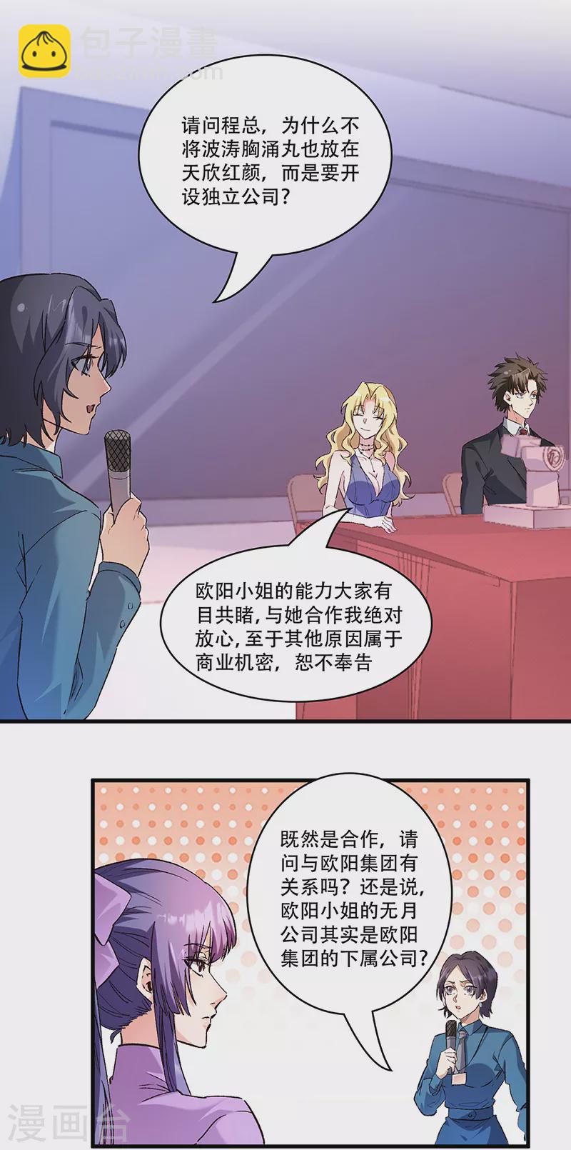 妙手狂醫 - 第270話 波濤胸涌丸 - 5