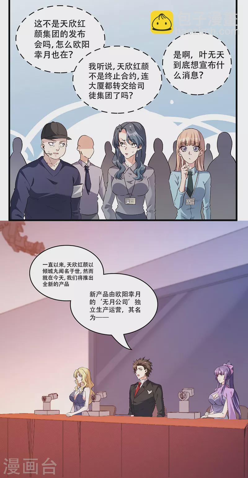 妙手狂醫 - 第270話 波濤胸涌丸 - 2
