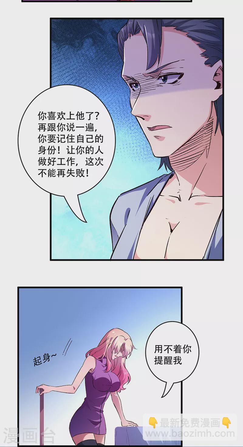 妙手狂醫 - 第270話 波濤胸涌丸 - 3