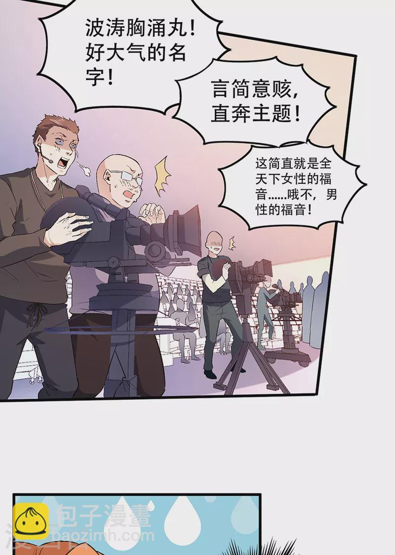 妙手狂醫 - 第270話 波濤胸涌丸 - 4