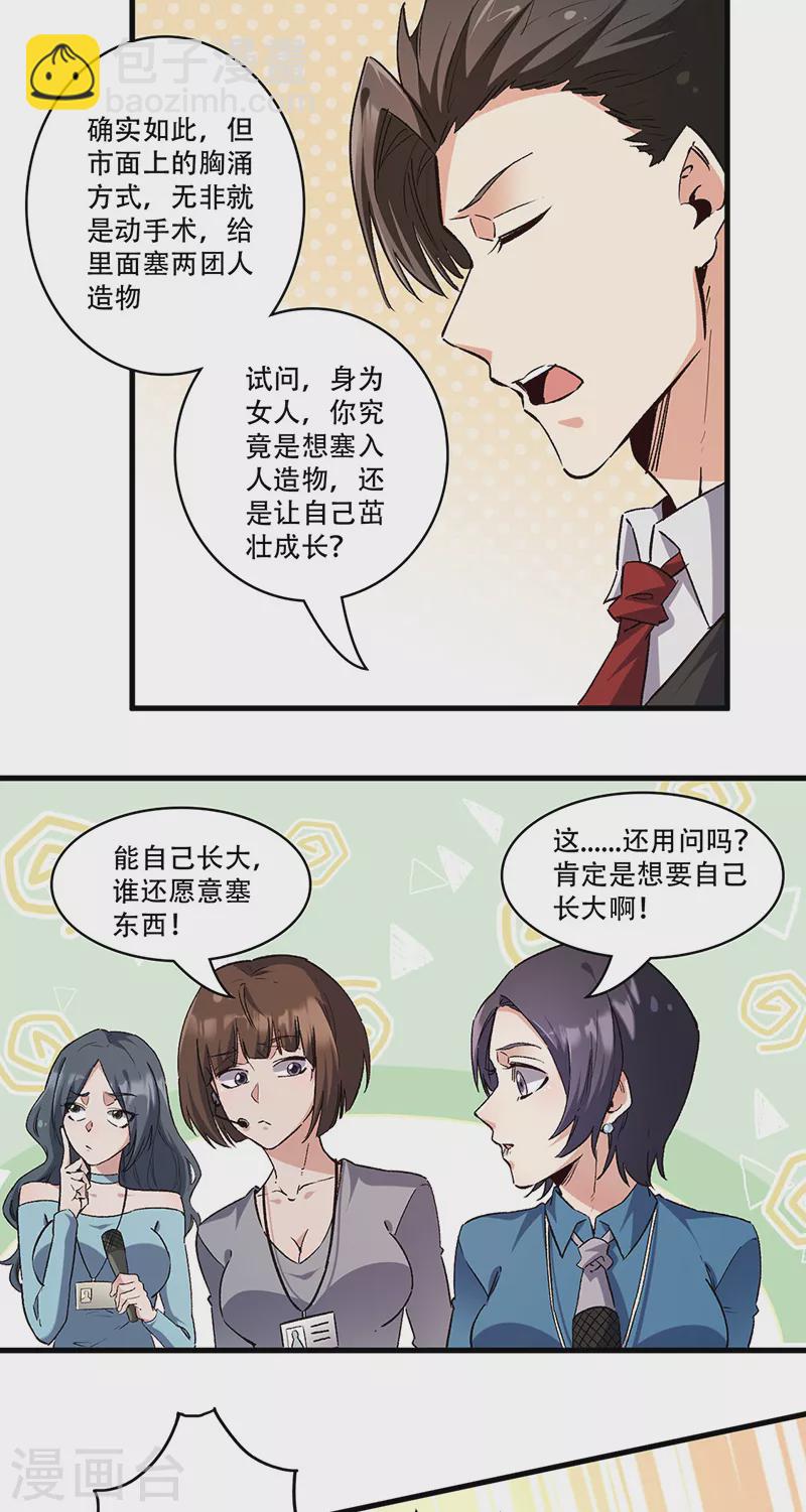 妙手狂醫 - 第270話 波濤胸涌丸 - 1