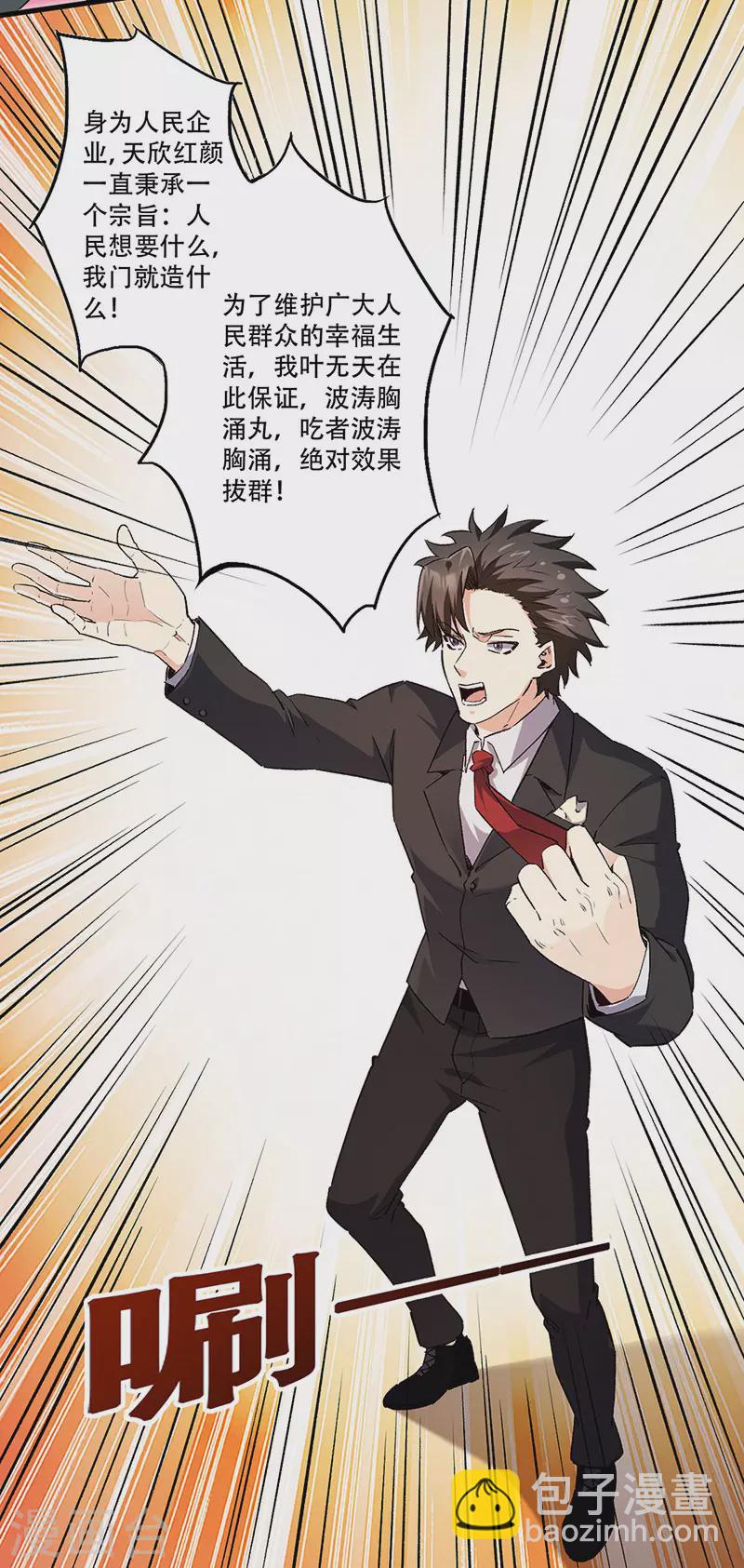 妙手狂醫 - 第270話 波濤胸涌丸 - 3