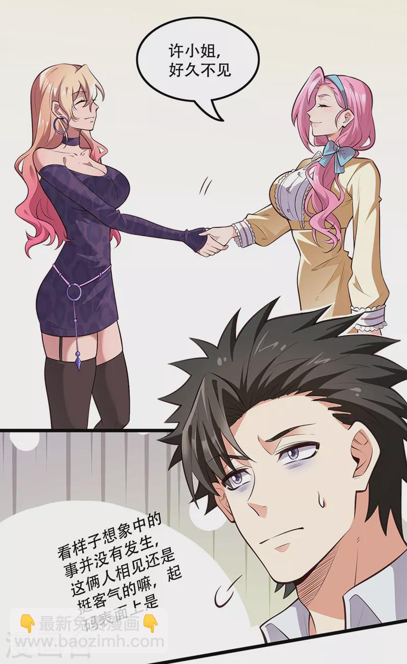 妙手狂醫 - 第272話 司徒薇VS許影 - 5