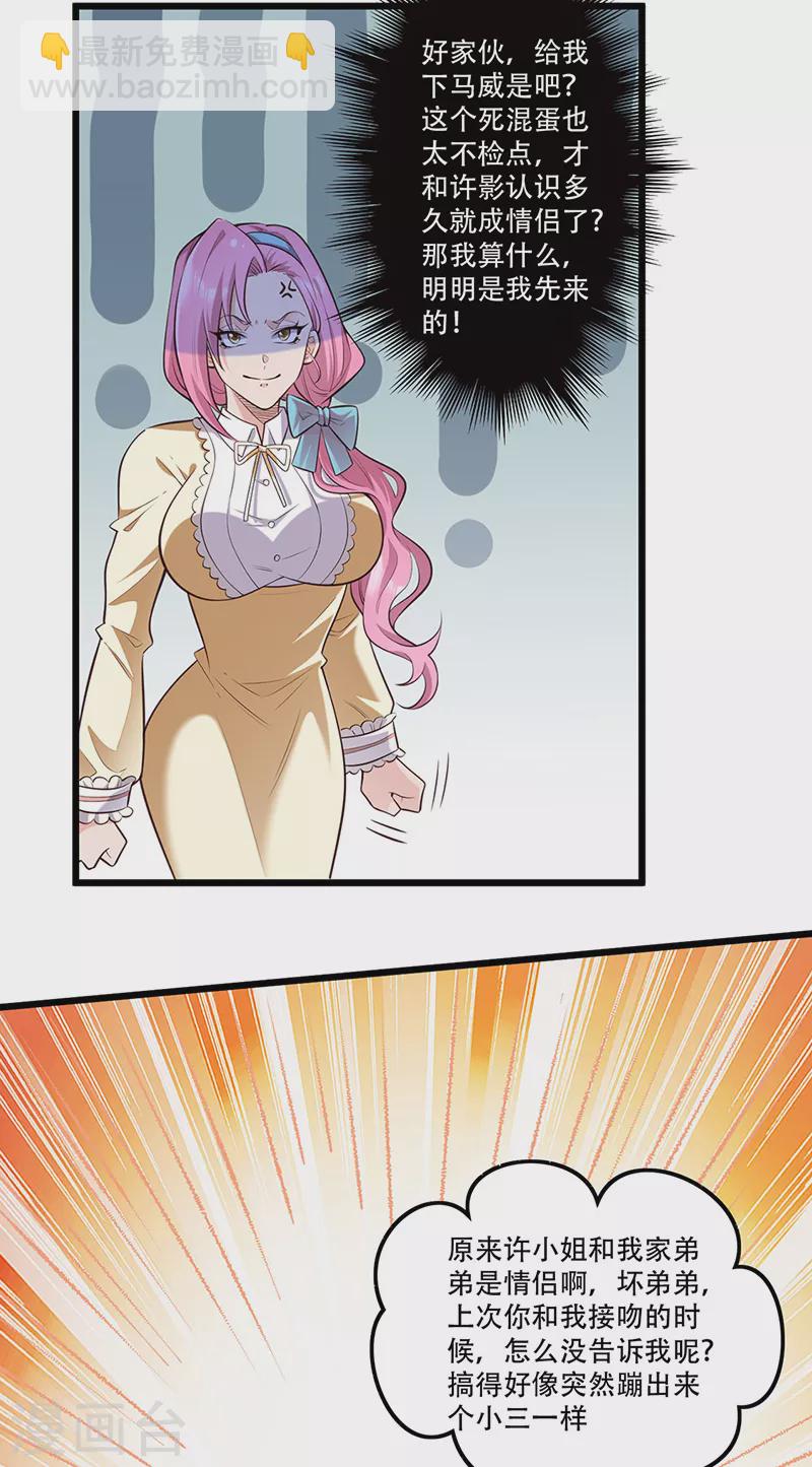 妙手狂醫 - 第272話 司徒薇VS許影 - 5