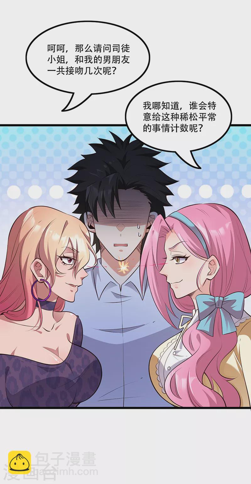 妙手狂醫 - 第272話 司徒薇VS許影 - 2