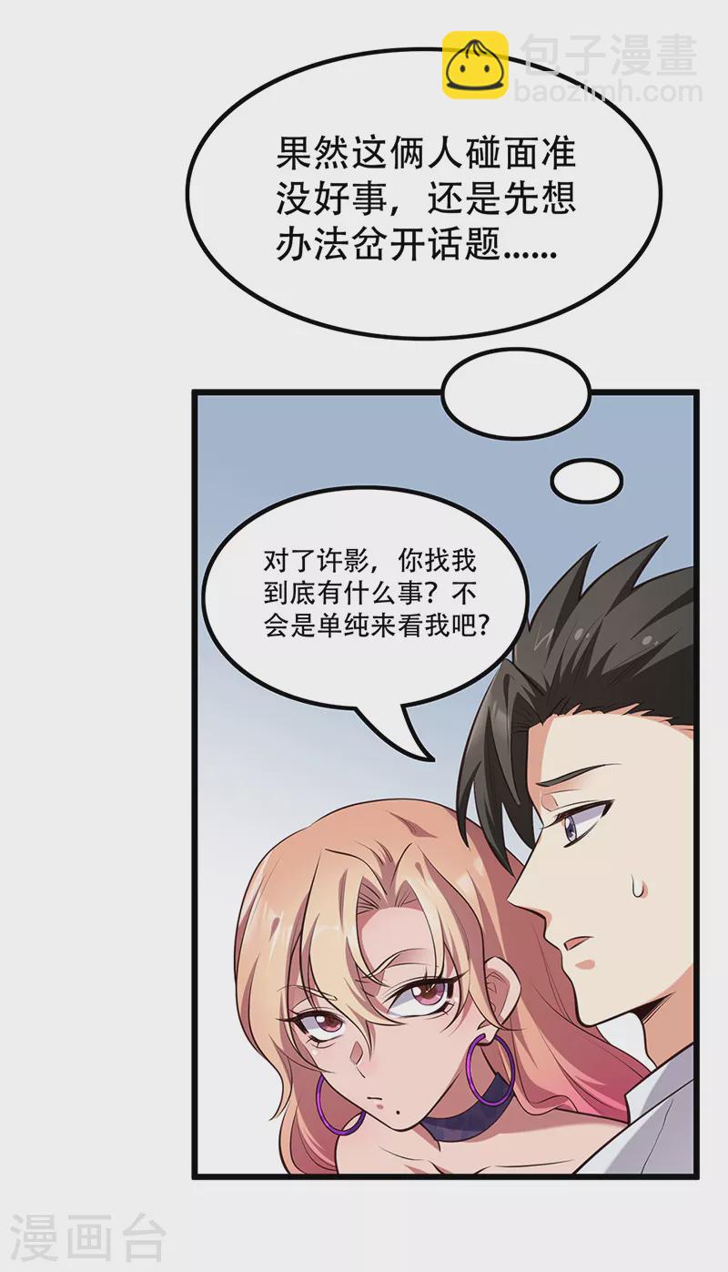 妙手狂醫 - 第272話 司徒薇VS許影 - 3